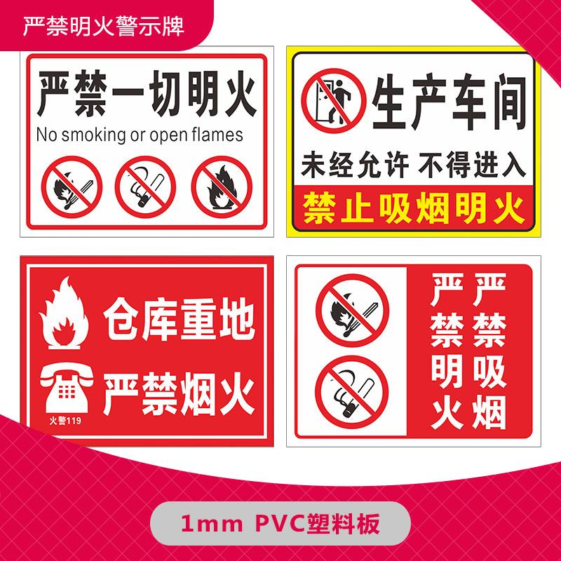 严禁一切明火安全警示牌 禁止烟火安全标识牌工厂生产车间仓库请勿吸烟告示标志牌防火标语标牌国标 仓库重地