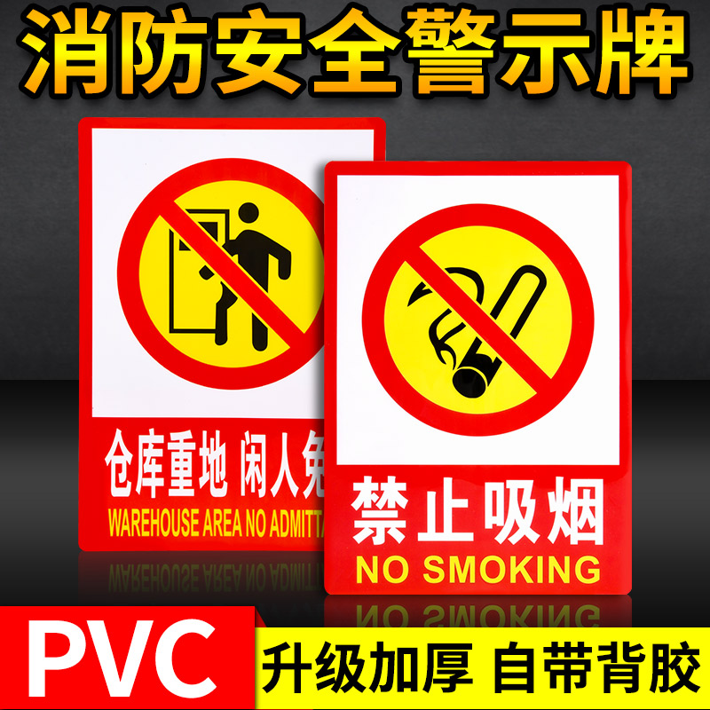 禁止吸烟提示牌严禁烟火大号警示牌消防标识标牌车间工厂仓库重地闲人免进警告标示贴纸注意安全生产标语墙贴