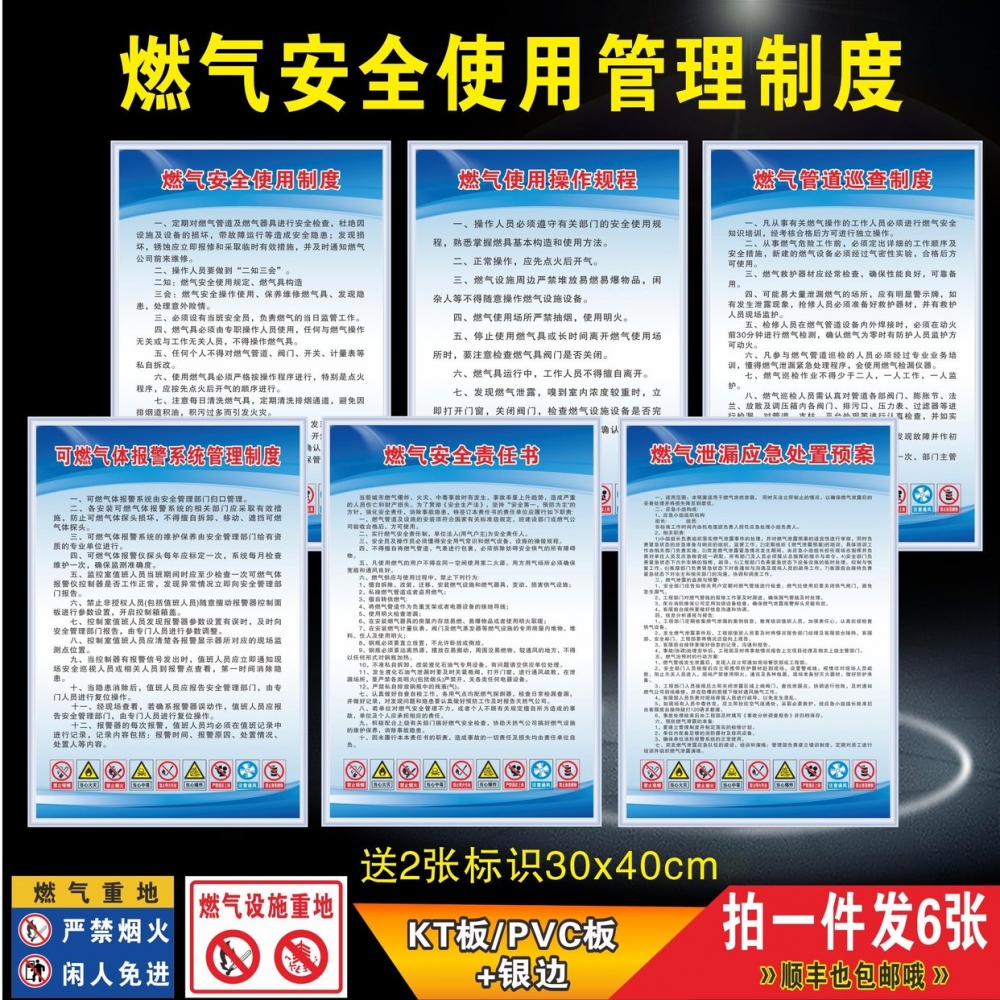 燃气天然气使用管理规章制度牌燃气泄露事故应急处理预案燃气使用操作规程管道巡查制度报警系统管理制度