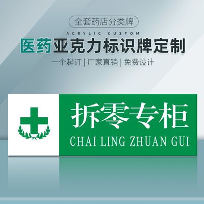 拆零专柜药店分类牌药品分类标签PVC塑料安全标识牌全套标签医院柜台药房药柜标识标志牌温馨提示贴牌可定制