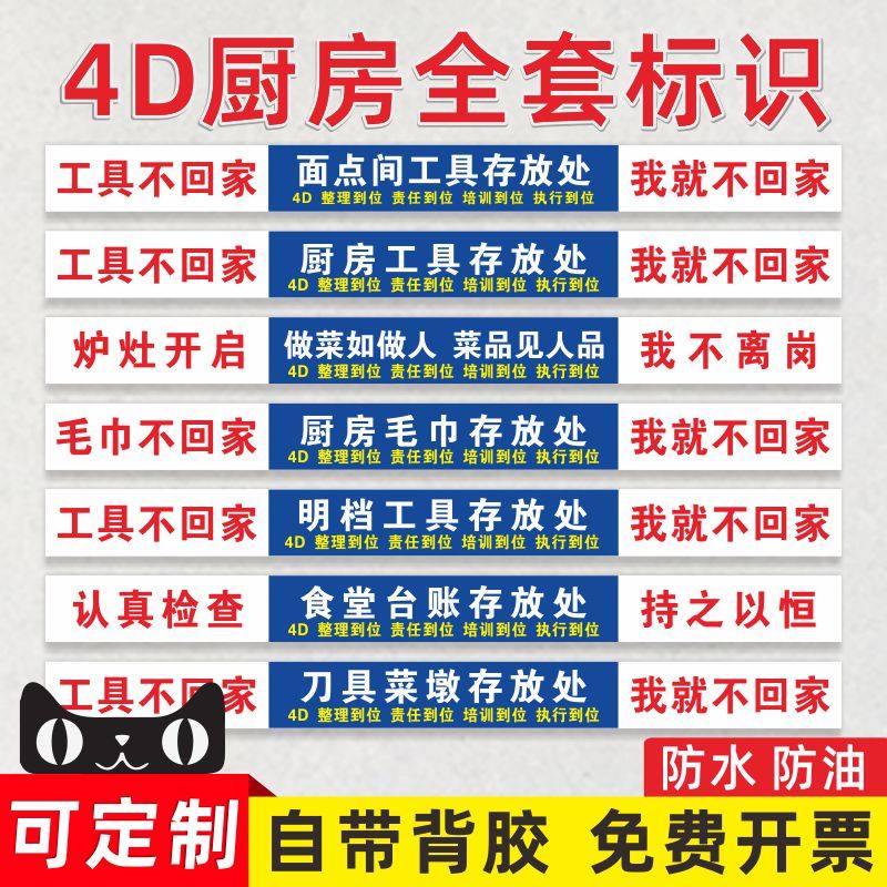 4D厨房物品定位贴管理标语5s餐馆餐饮酒店食堂工具毛巾存放处标签定制8s厨房管理标签一清二洗三消毒标牌
