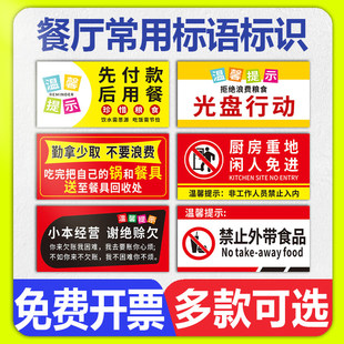 餐厅先付款后用餐提示牌酒店饭店自助餐厅小本经营谢绝赊欠温馨提示牌按需取量杜绝浪费光盘行动提示标语标志