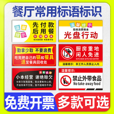 餐厅先付款后用餐提示牌酒店饭店自助餐厅小本经营谢绝赊欠温馨提示牌按需取量杜绝浪费光盘行动提示标语标志