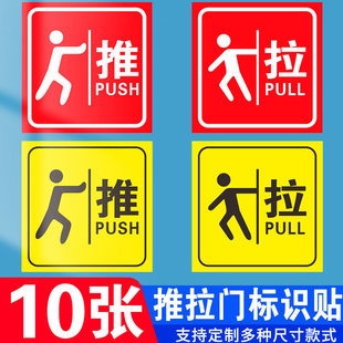 推拉门贴纸门牌玻璃门推拉字温馨提示门贴自粘标识牌子门上个性创意高档左右移指示标志标示标牌定制做