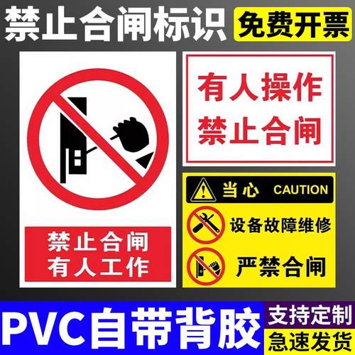 有人工作禁止合闸警示牌电力线路维修有电危险禁止操作拉闸标识牌pvc板贴纸免费定制