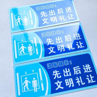 先出后进文明礼让温馨PVC提示语贴纸无线网覆盖用水用纸警示语定制厕所标语提示牌定做