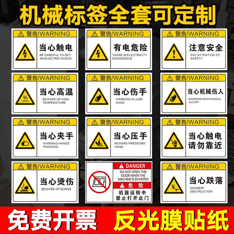 机械标签 标识 贴 标签定制 机器标签 机器安全警示标签 当心注意类标签 标识 工厂机器小标签 工地机器标签