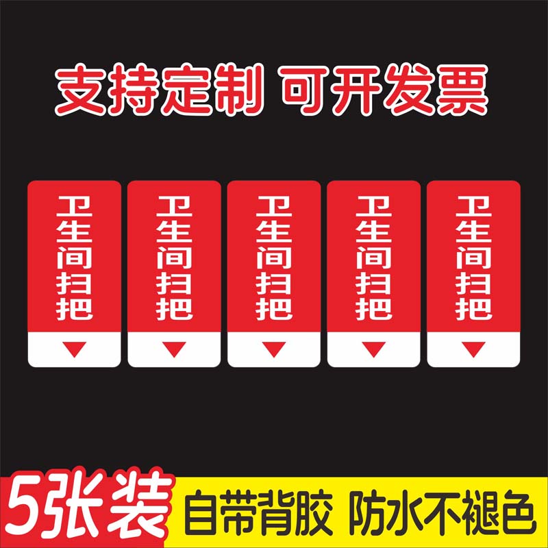 卫生间扫把拖把分类标贴幼儿园养老院毛巾抹布拖把清洁工具物品分类标牌清洁用品放置点标识食堂4D管理定制