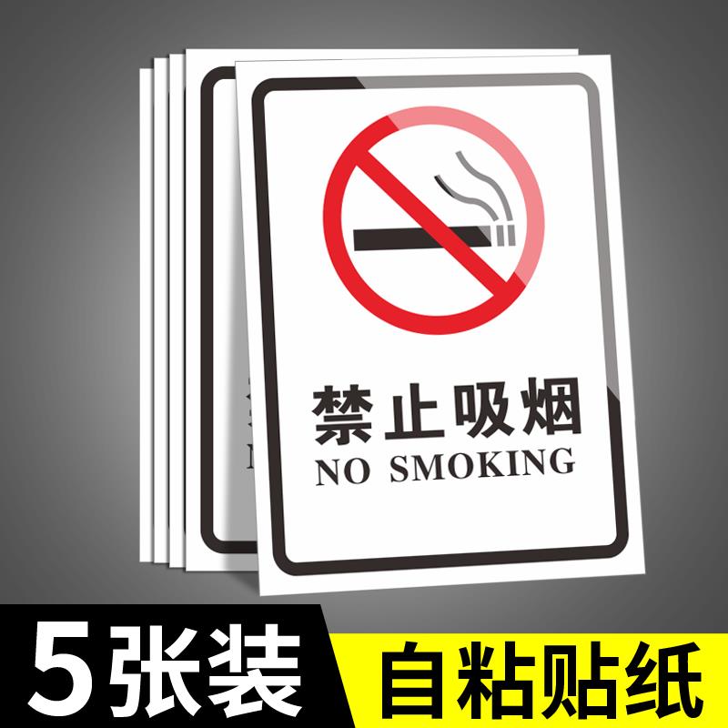 禁止吸烟提示牌贴纸请勿吸烟严禁烟火标识厂区安全警示牌仓库机房重地闲人免进指示标志验厂消火栓灭火器标示