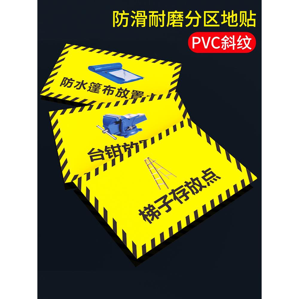 梯子存放点防滑耐磨地贴仓库标识牌车间地标贴地贴地面标示工厂区域划分指示牌成品区PVC贴纸标签物料标志