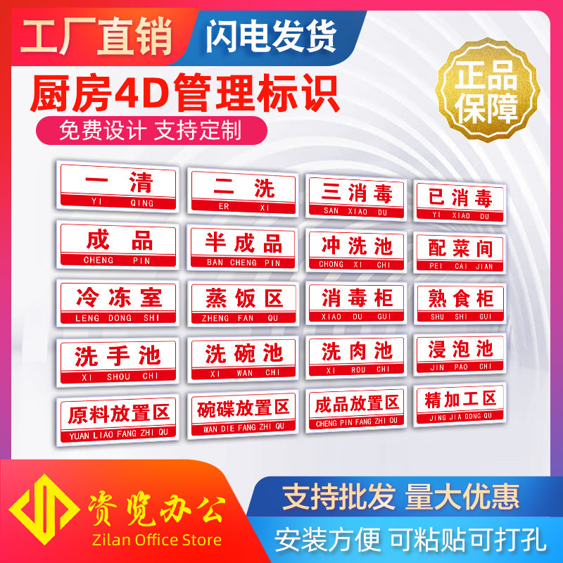 幼儿园酒店餐饮4d厨房管理标识标签标识牌全套防水卫生检查厨房留样安全标识标牌标示贴标识贴毛巾标识卡贴纸