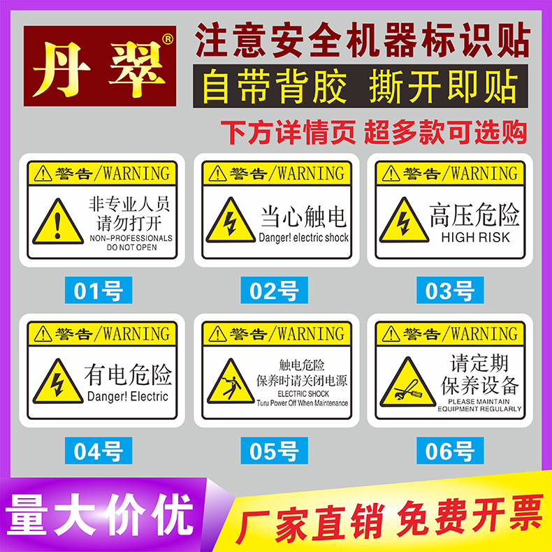 非操作人员请勿打开机械设备安全标识牌当心伤手 机械小标签 防水防油不干胶标签警示贴警告标志提示标示牌