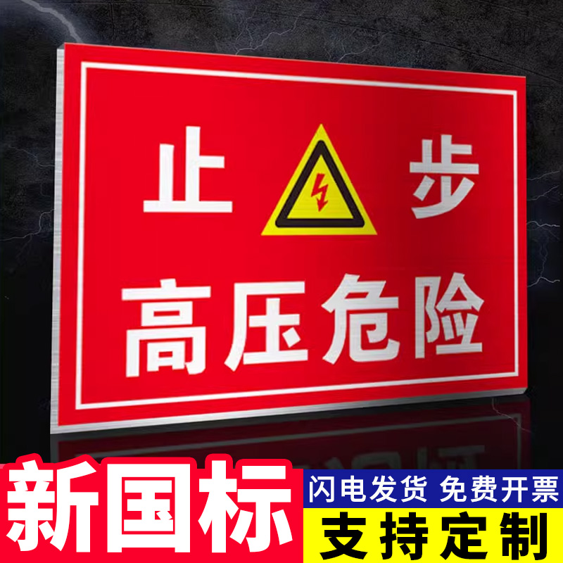 高压危险安全警示标识牌止步高压危险警示牌有电危险禁止攀爬警示贴标志牌铝板电厂标牌安全标志当心触电贴纸