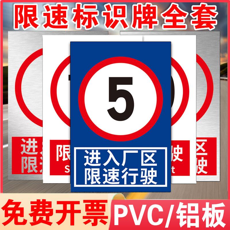 限速行驶5公里安全警示标识牌子交通公路限制速度提示指示牌工厂园区告示警告挂牌标志标示铝板反光膜定制