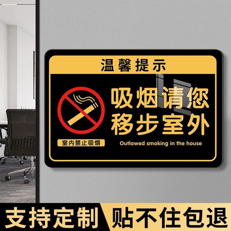 吸烟请移步室外提示牌贴纸亚克力室内禁止吸烟请勿在公共场合抽烟警示标识牌墙贴标语楼层室内无烟区标志定制