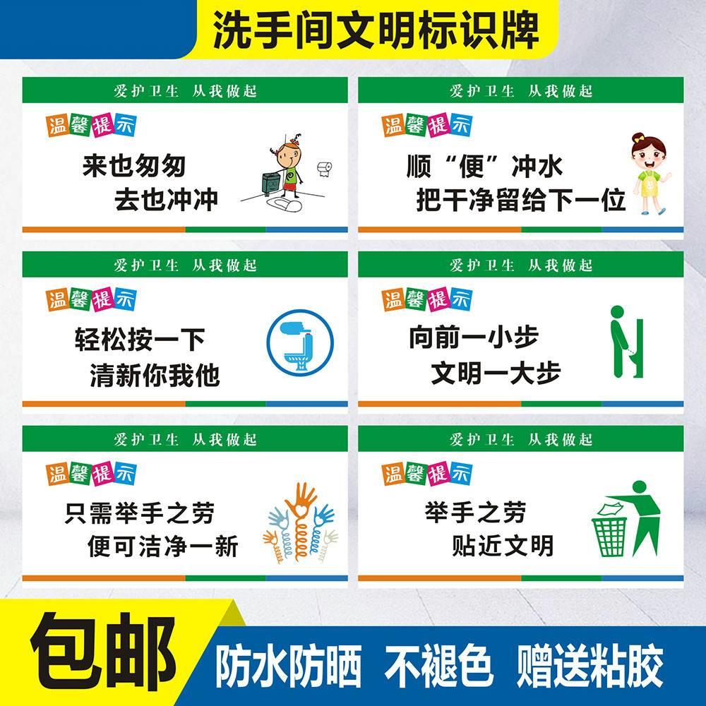 卫生间文明标语标识牌洗手间厕所保持干净清洁温馨提示牌爱护环境从我做起贴纸节约用水提示牌厕所文明警示牌