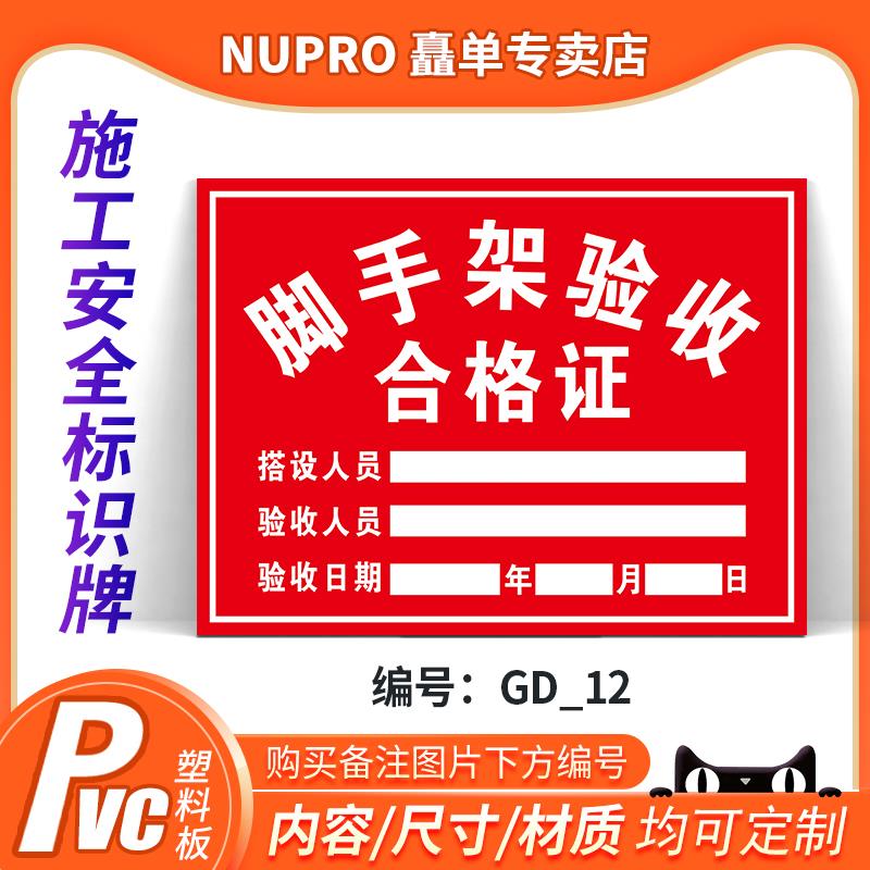 脚手架验收合格证工地安全标识牌施工装修装潢警告标志户外建筑塔吊搅拌机械告知牌戴安全帽警示标志禁止通行