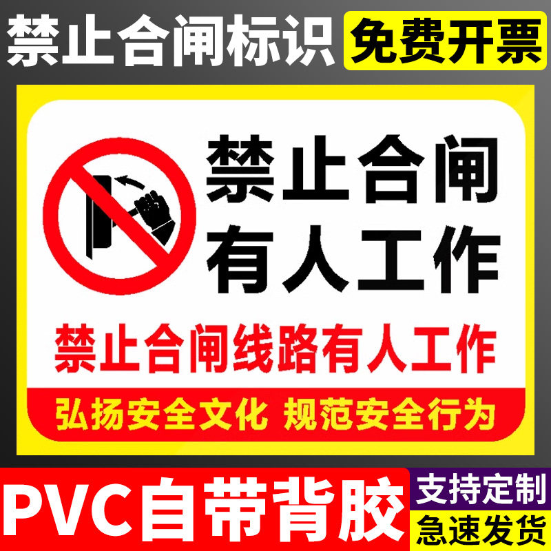禁止合闸有人工作 电力安全标识牌 线路维修中有电危险停电设备维修禁止操作标志提示警示标示牌定制