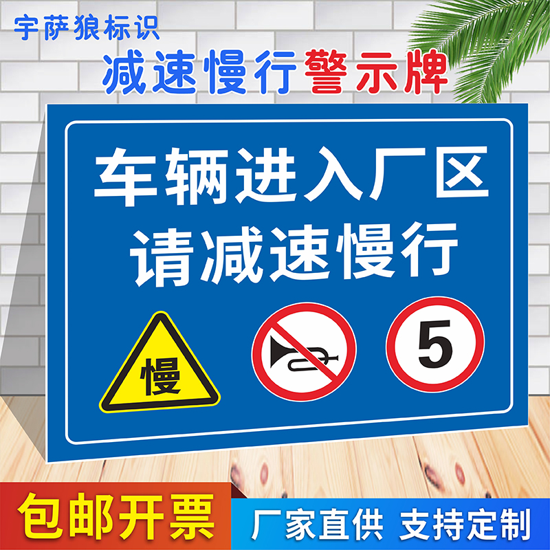 车辆进入厂区校区请减速慢行安全标识牌厂区路段限速5公里提示牌非本公司车辆禁止驶入严禁停放警示牌铝板PVC