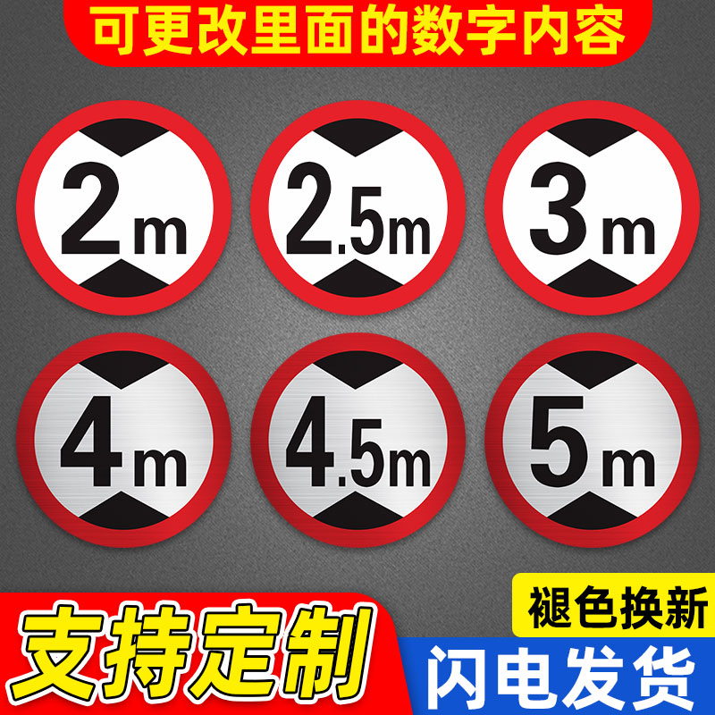 限制高度2米限高2.5m限高3米4m4.5米警示标牌 地下停车场地下车库出口处指示标识牌墙贴定制作