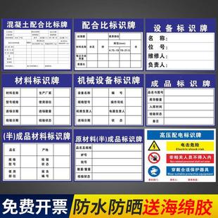 半成品仓库原材料标识牌工地建筑施工混凝土水泥碎石砂浆配合比标