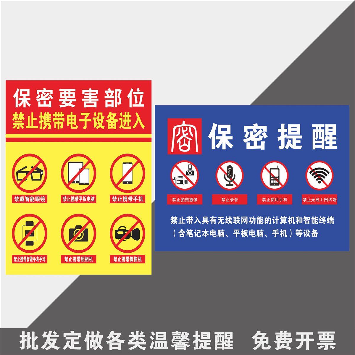 电子设备进入保密提醒标识牌禁止带入无线联网功能计算机智能设备标贴