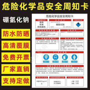 硼氢化钠 危险化学品安全周知卡职业病危害告知卡危化品公示告栏MSDS明白卡危险性标志识警示提示标牌