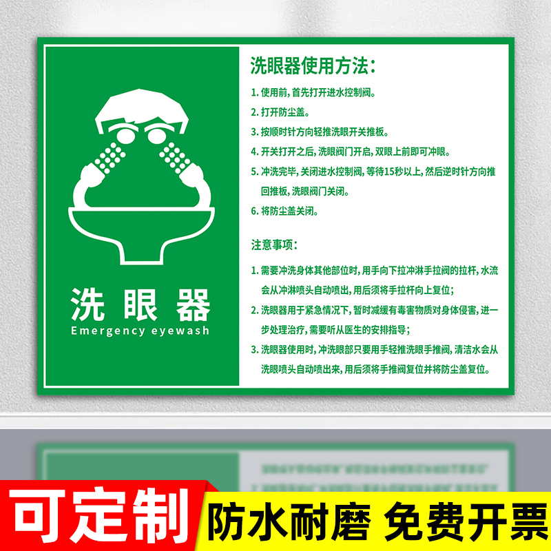 洗眼器使用方法告知牌喷淋装置标识牌严禁使用洗眼器洗手标识贴使用步骤提示贴紧急洗眼器操作流程提示牌定制