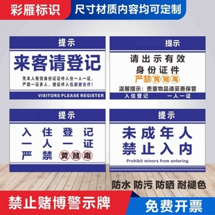 禁止赌博警示牌严禁黄赌毒提示牌网吧宾馆酒店KTV赌博吸毒卖淫嫖娼违法犯罪活动公安民警标识牌警告告示牌子
