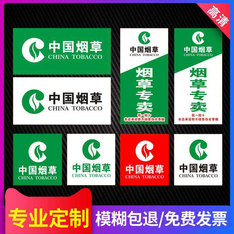 中国烟草广告贴纸名烟名酒广告贴纸自粘贴画香烟柜标志文字贴纸超市便利店玻璃门贴纸柜台海报墙贴设计定制