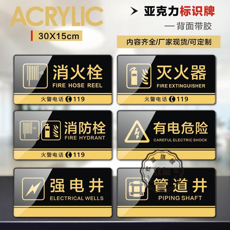 亚克力消防箱消火栓灭火器标志贴安全警示牌管道强弱电井指示标示牌标识牌配电房有电危险温馨提示牌子UV定制