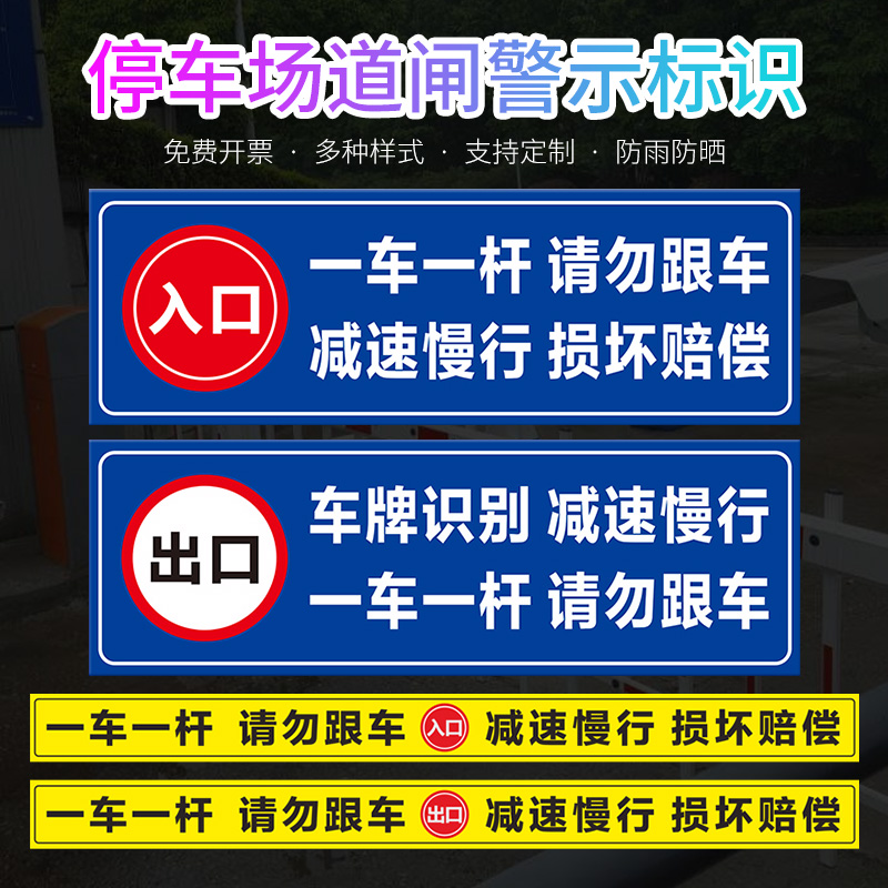 一车一杆出入请勿跟车标识牌车损自负升降杆损坏赔偿标志减速慢行小区道闸杆出口入口反光膜贴纸标识牌定制