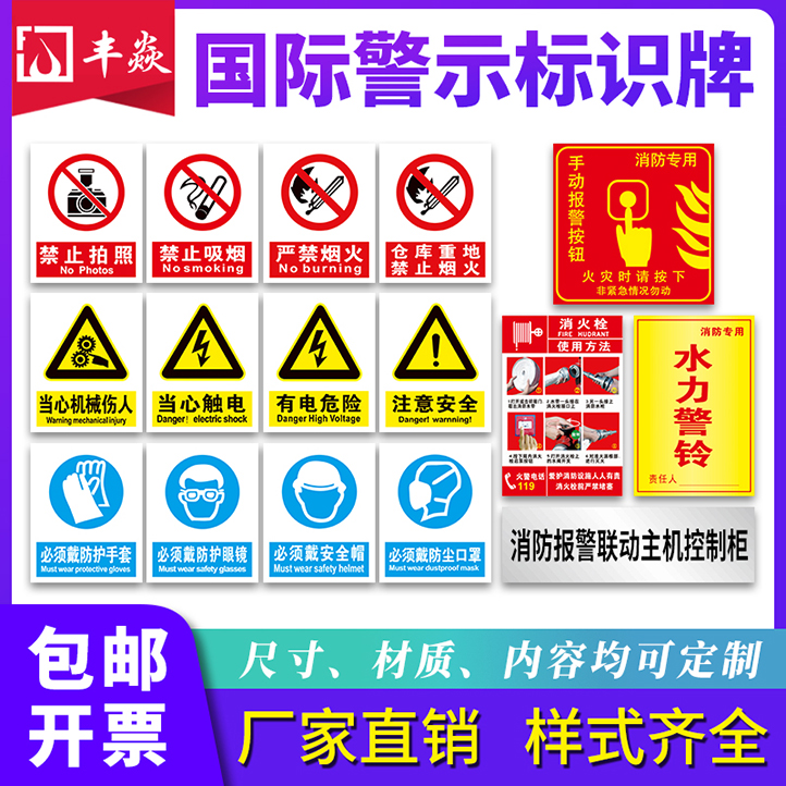 安全标识牌警示牌严禁烟火禁止吸烟有电危险贴纸车间施工生产警告标志标牌提示标示贴标语PVC警示标识牌定制