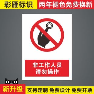 非工作人员请勿操作安全标志牌仓库重地严禁烟火车间有电危险切勿打开触摸 警示标识牌不同尺寸内容均可定制