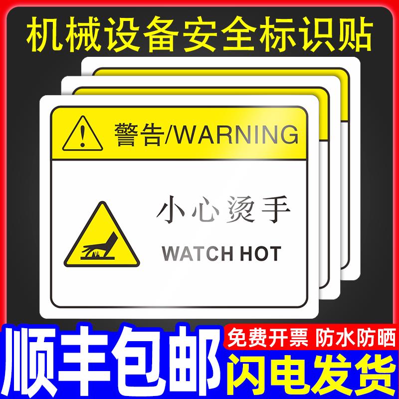小心烫手提示贴当心烫伤标识注意高温标识牌工厂车间仓库高温房当心高温防止烫伤标签贴纸警示贴定做标语定制