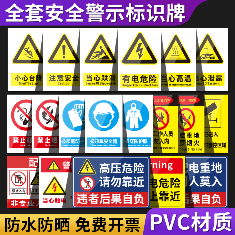 安全标识牌警告警示标示提示指示标志消防标牌标签贴纸工地施工标语生产车间管理仓库禁止吸烟标识贴pvc定做