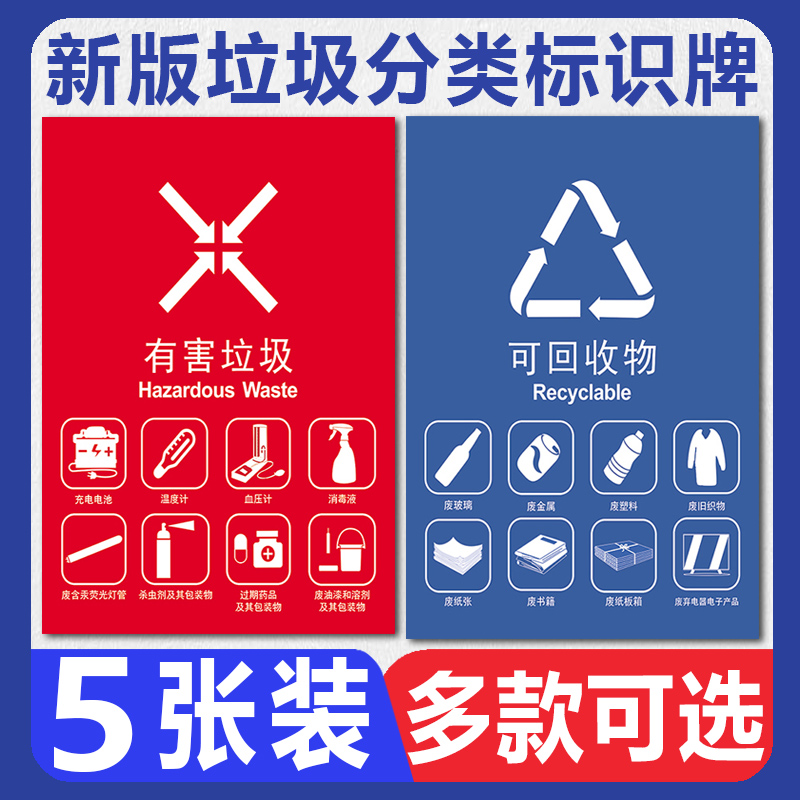 垃圾分类标识贴纸 垃圾桶标识贴北京上海杭州苏州成都武汉不可有害易腐厨余其他干湿垃圾温馨提示标志牌