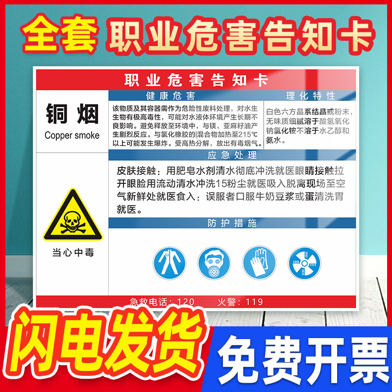 铜烟职业病危害告知牌卡卫生安全周知危险化学品工厂车间锡焊铜烟有害油漆酸硫盐酸标识提示定做