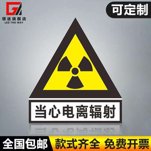 当心电离辐射标志牌警示牌放射科放射室CT室门贴门牌防辐射提示牌贴纸标签 PVC铝板反光防水安全标识牌