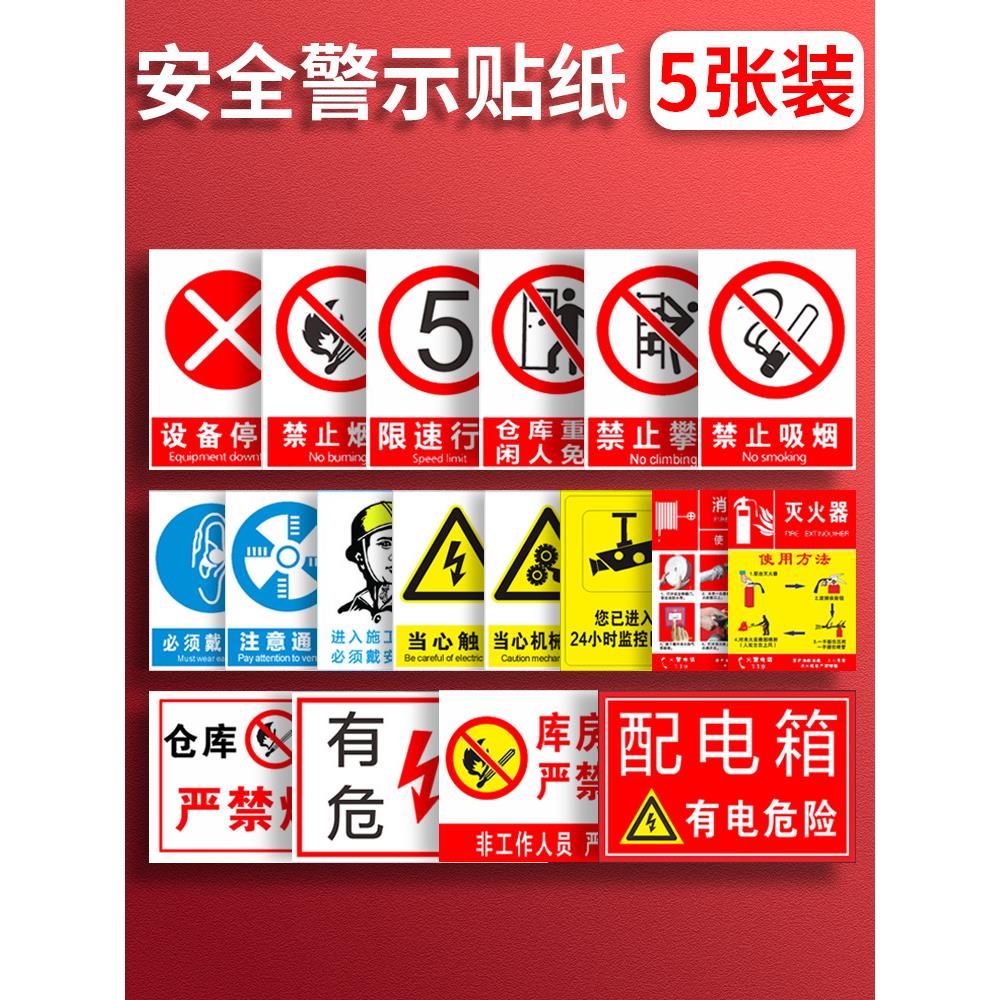 消防标识标牌安全生产警示贴标志警告危险标语禁止吸烟仓库工厂标示建筑施工工地贴纸电力仓库车间提示牌全套