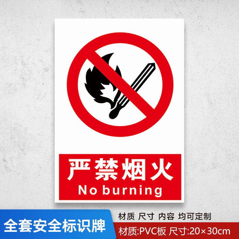 严禁烟火禁止烟火工厂车间仓库重地库禁止带火种库房安全警示牌标识牌标志提示告知牌贴纸全套铝板反光膜定制
