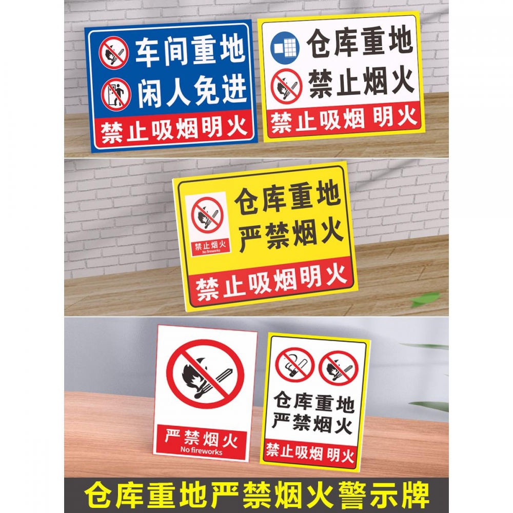 仓库重地严禁烟火警示牌禁止烟火仓库标识牌仓库重地禁止吸烟明火防火标识牌车间工厂生产重地警示标志牌贴纸