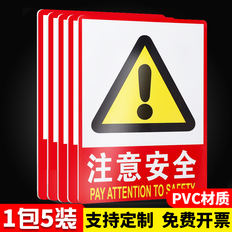 注意安全标识牌当心墙贴警示贴纸墙贴车间仓库告知牌警告牌标识消防安全标识贴墙贴厂区 工厂标识PVC牌子定制