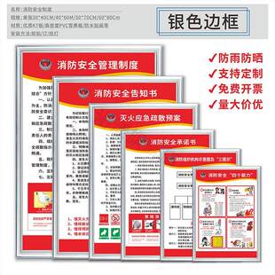 消防安全管理制度 灭火应急疏散预案上墙制度消防四个能力告知书承诺书三提示标识牌 组织示意图企业管理规程