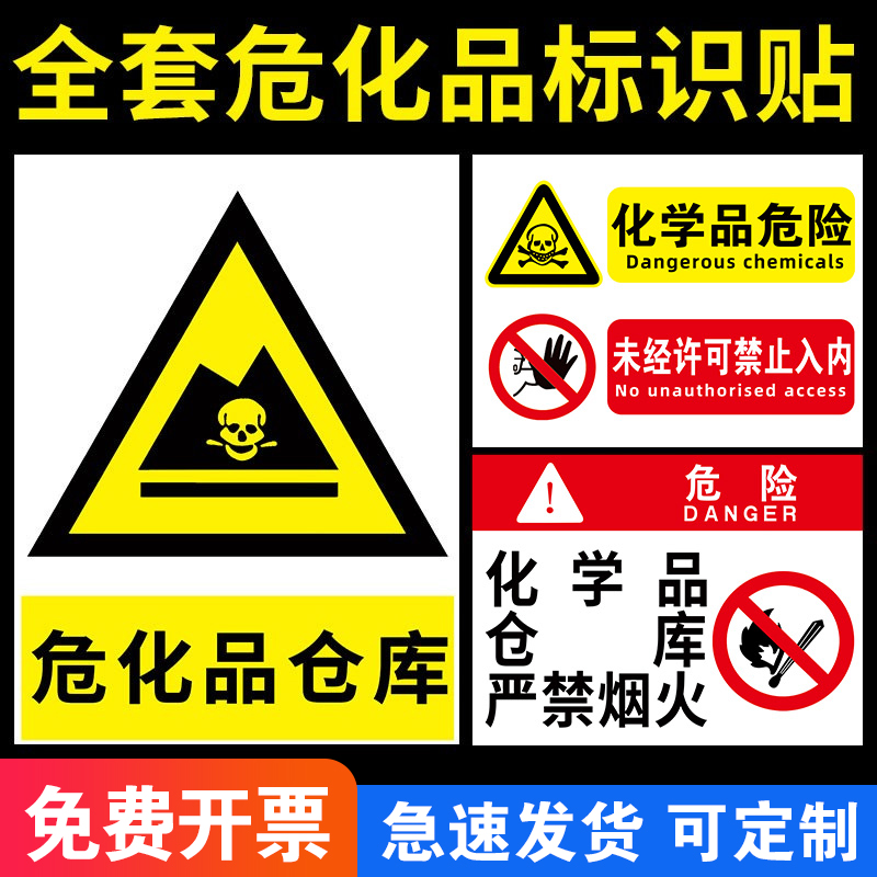 危化品标识危险品标志牌化学品标识牌危废仓库严禁烟火警示牌未经许可禁止入内存放区剧毒品易制毒易制爆定制