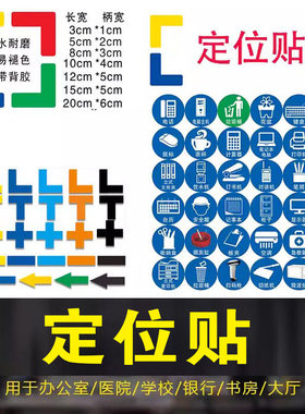 定位贴 车间设备地面机器机械注塑机车间 办公室物品医院银行桌面定置标识6S管理标志标签5S位置公司摆放四角