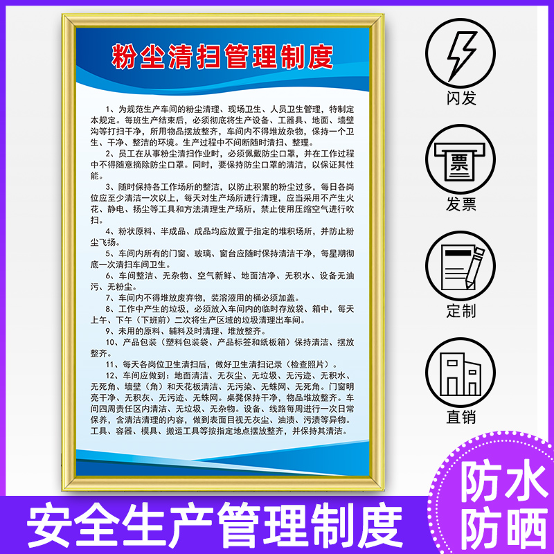 粉尘清扫管理制度ZD046公司规章制度牌上墙挂墙菜鸟驿站制度牌边框宣传展板设计定制标识牌