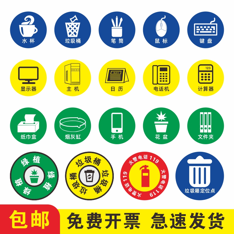 物品定位贴办公室桌面定置标识5S6S圆形物品笔筒水杯摆放电脑茶杯打印机标志管理物品定位贴纸