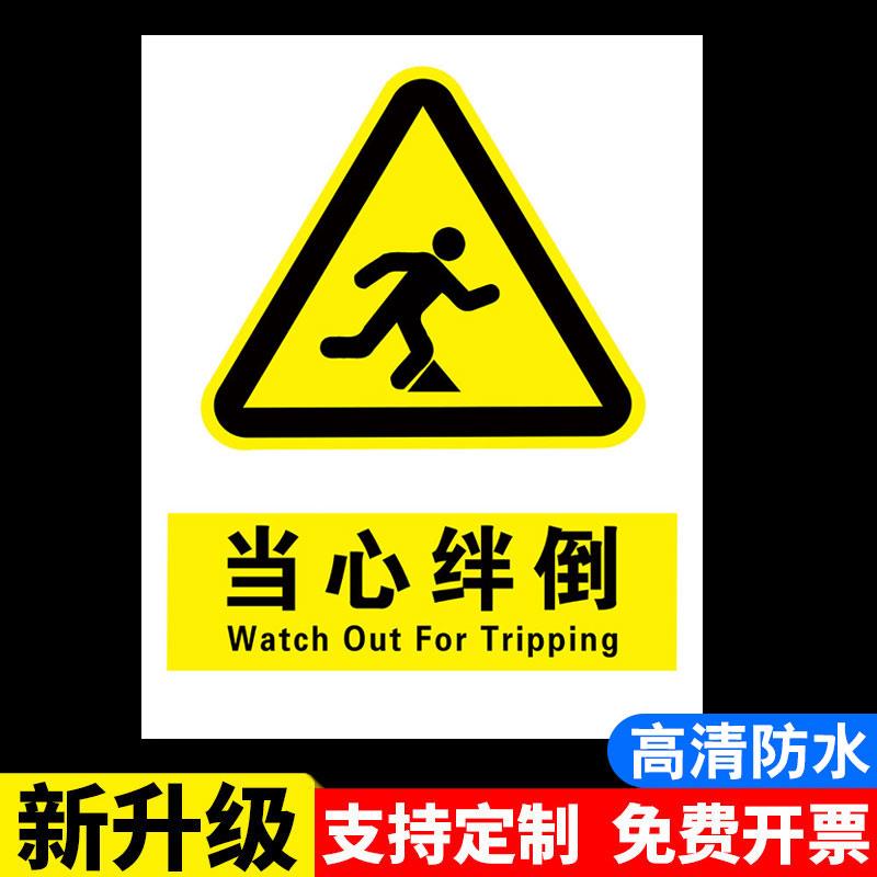 当心绊倒标识牌小心障碍物当心脚下挡板行走时请注意标识提示告知牌警示牌小心绊倒温馨提示标志牌