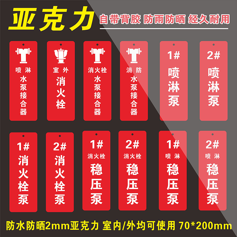 亚克力水泵接合器消防泵房标识牌喷淋常开消火栓贴纸管道标牌挂牌